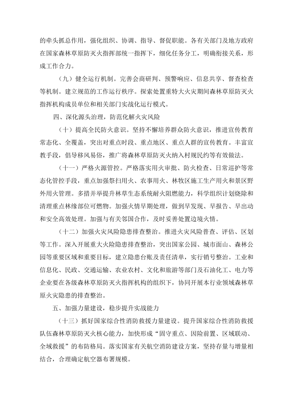 学习解读2023年关于全面加强新形势下森林草原防灭火工作的意见（讲义）.docx_第3页