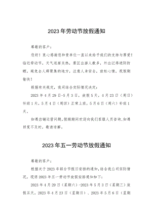 公司2023年五一劳动节放假通知五篇合辑.docx