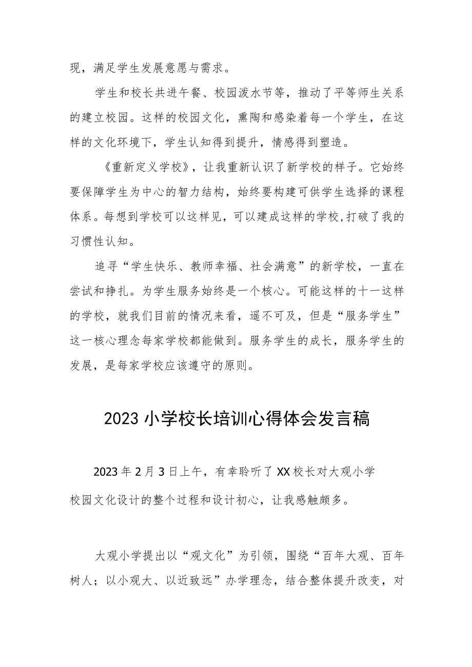 参加县2023年小学校长培训班心得体会三篇.docx_第3页