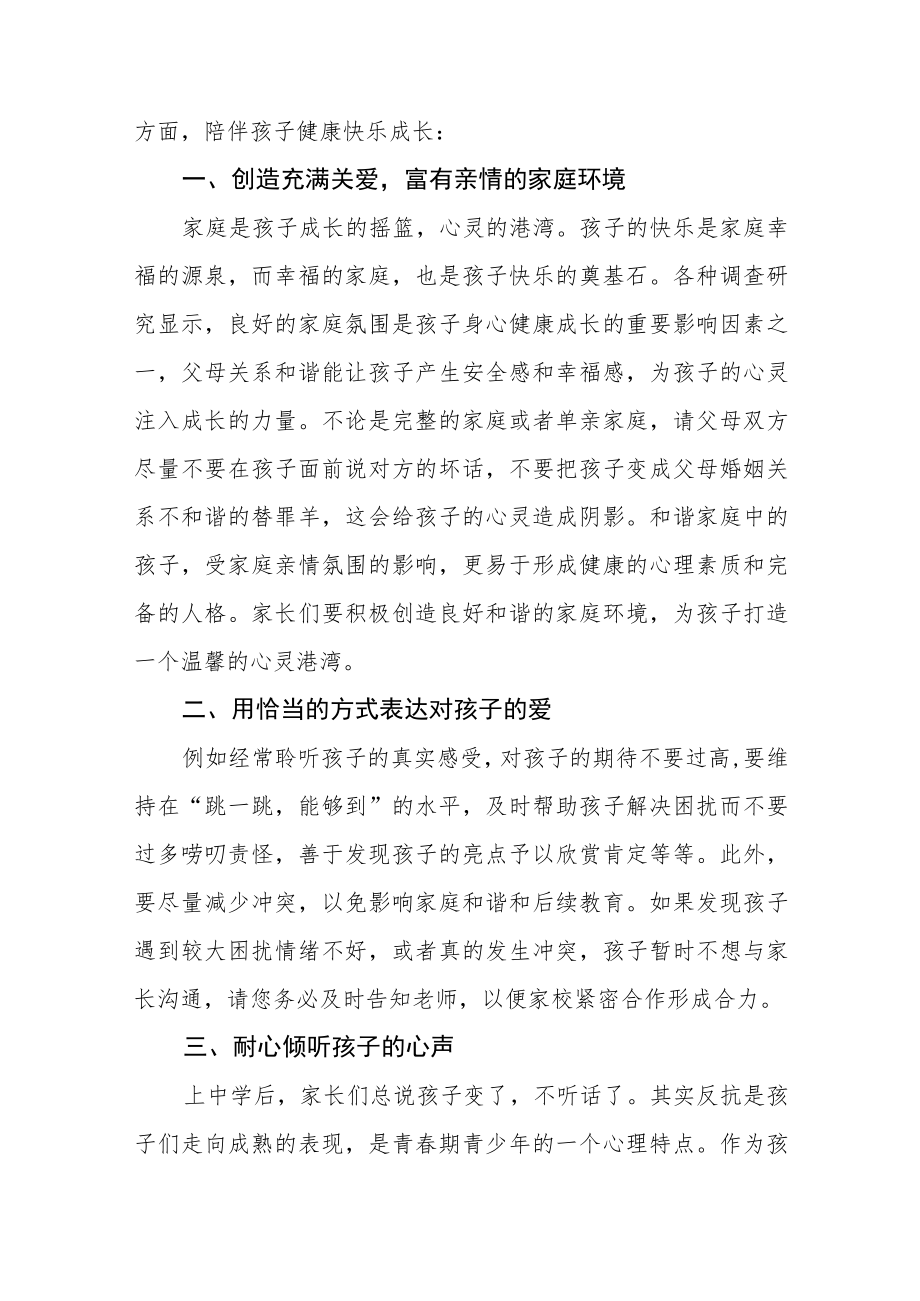 中学关于“学生心理健康教育”致家长的一封信三篇范文.docx_第2页