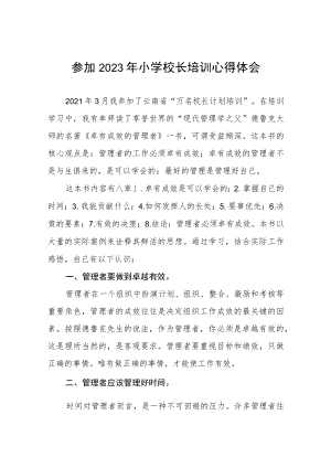 2023年小学校长培训心得体会发言材料3篇样例.docx