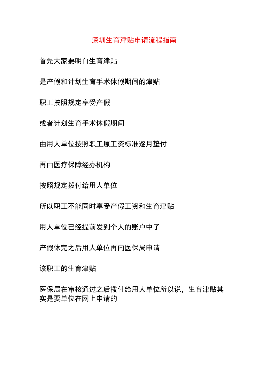 生育津贴网上申请流程.docx_第1页