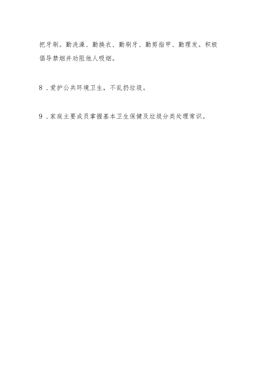 卫生示范户环境卫生整治评选标准.docx_第2页