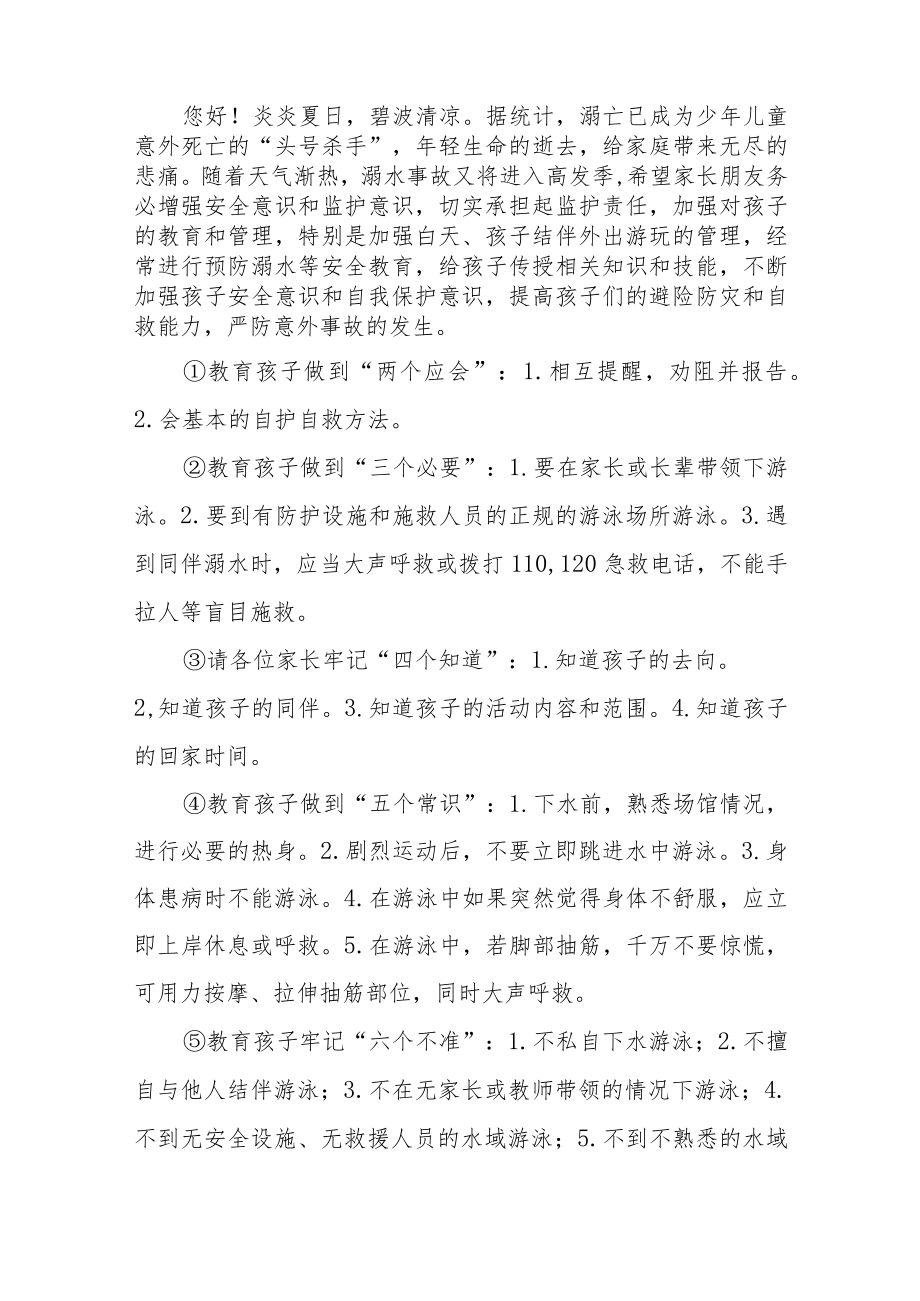 关于预防学生溺水致中小学生家长的一封信三篇范文.docx_第2页