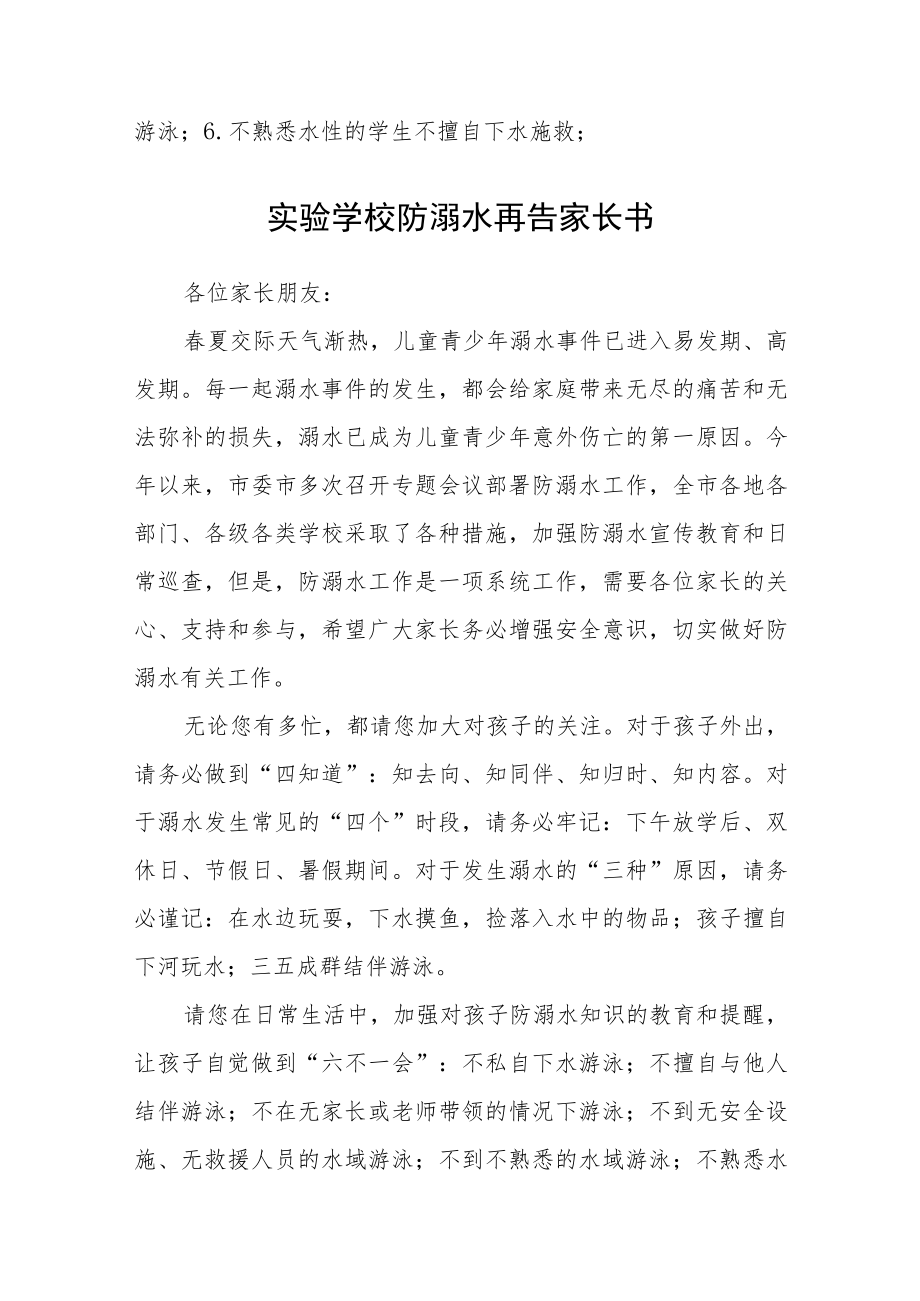 关于预防学生溺水致中小学生家长的一封信三篇范文.docx_第3页