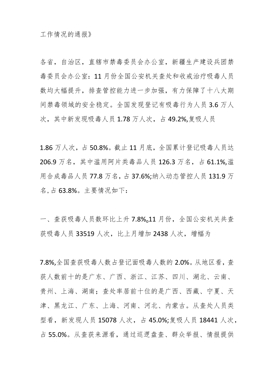 （8篇）关于禁毒调研报告汇编.docx_第3页