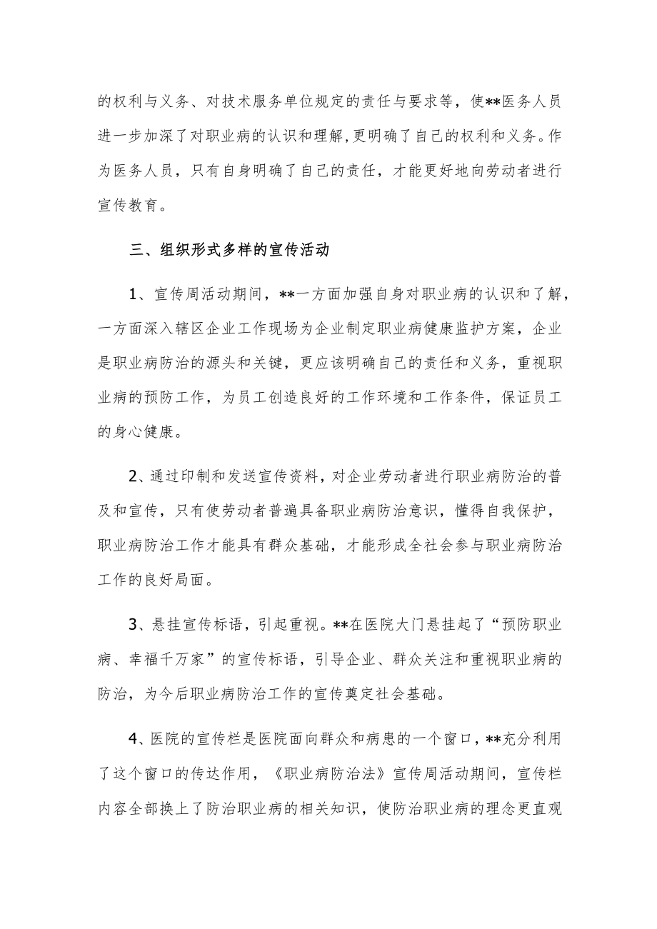 2023年职业病防治法宣传周活动总结一.docx_第2页