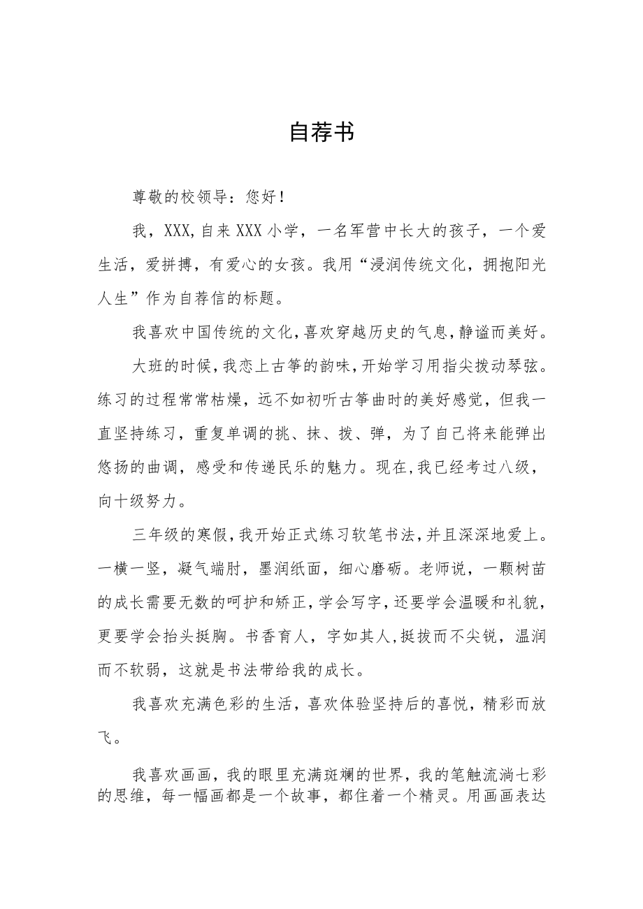 六年级学生小升初自荐信3篇.docx_第1页