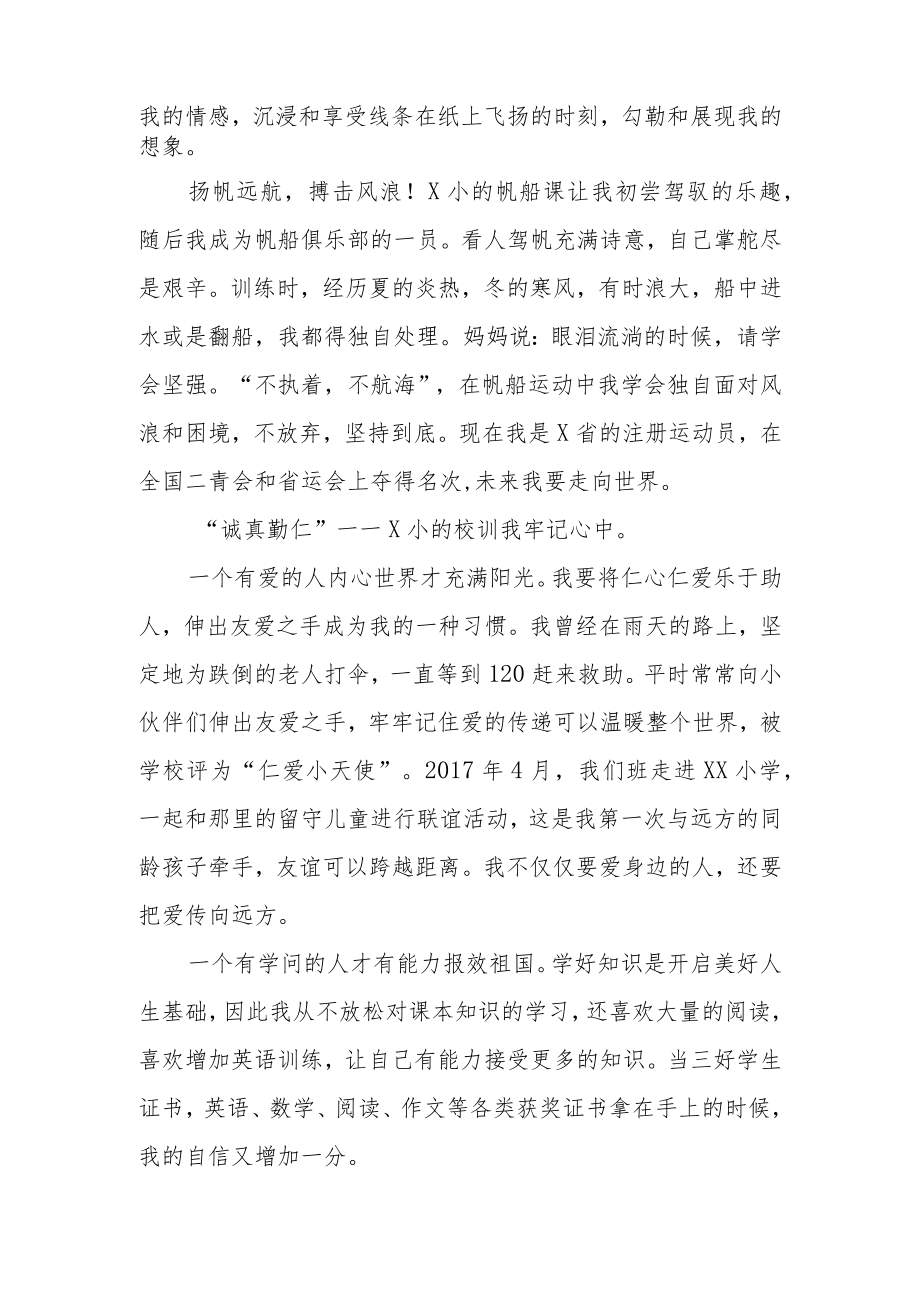 六年级学生小升初自荐信3篇.docx_第2页