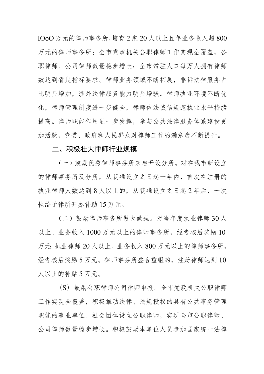 关于促进律师行业高质量发展的意见（试行）.docx_第2页