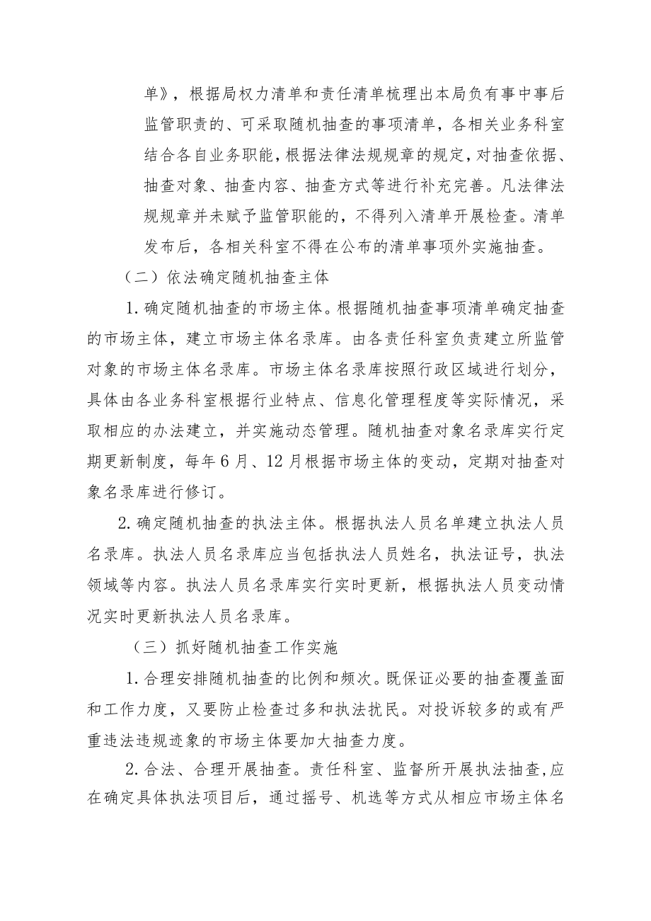 闽侯县卫计局推广随机抽查机制规范事中事后监管实施细则.docx_第2页