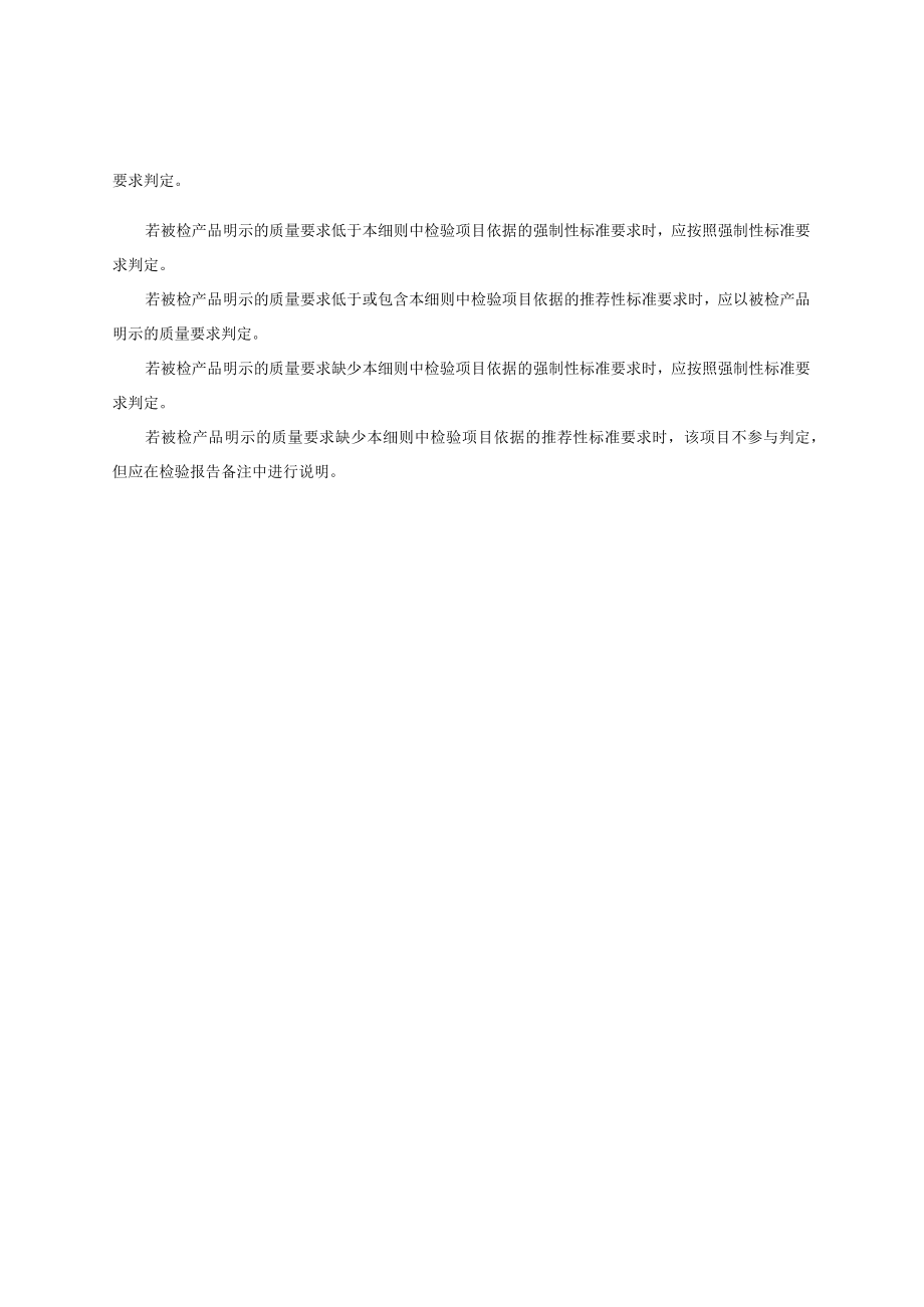 陶瓷密封水嘴产品质量市级监督抽查实施细则.docx_第2页