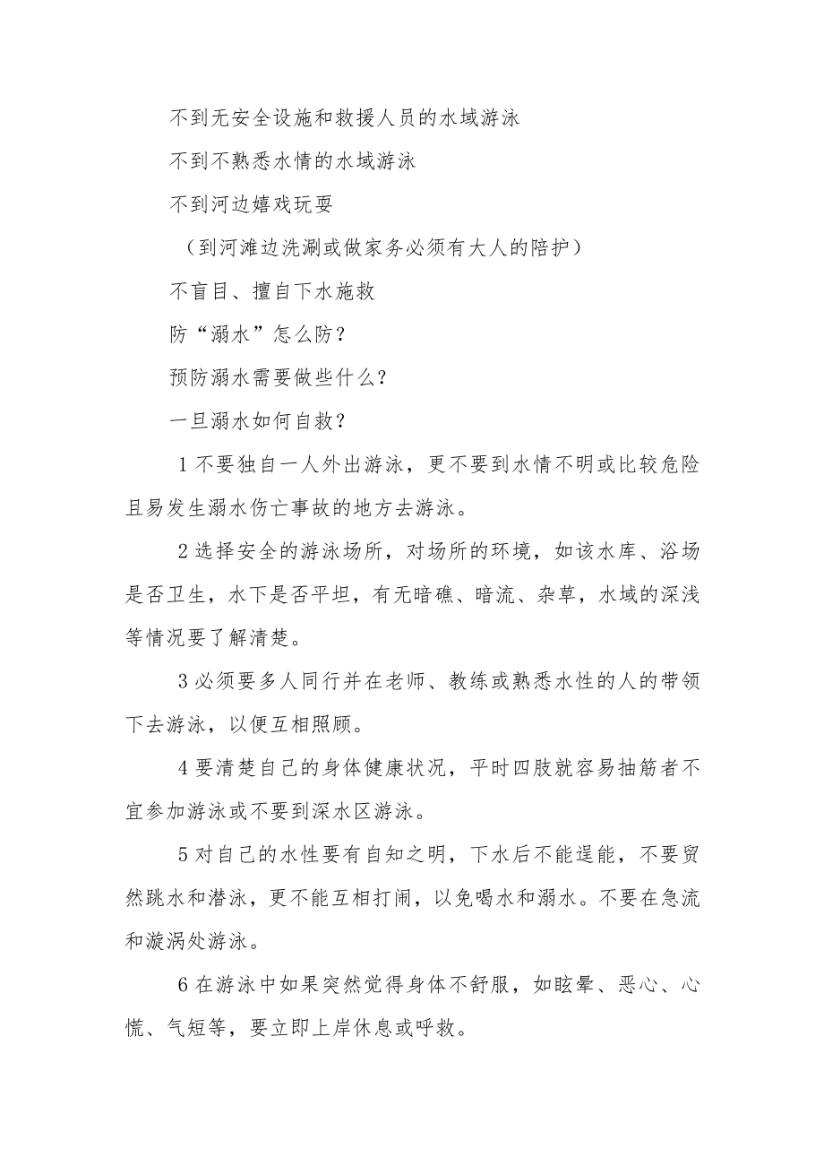 学校防溺水告家长书3篇范本.docx_第2页