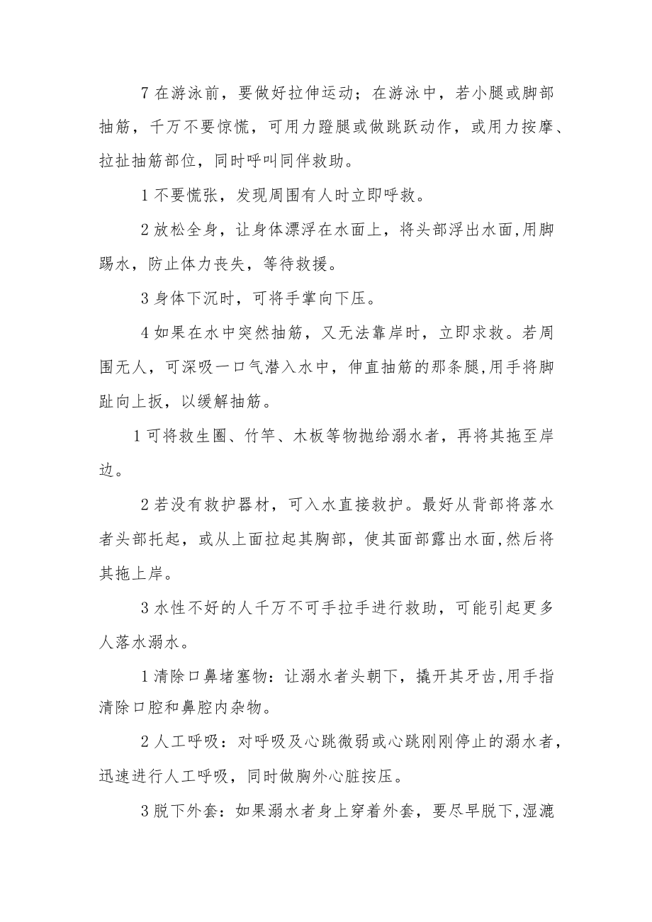 学校防溺水告家长书3篇范本.docx_第3页