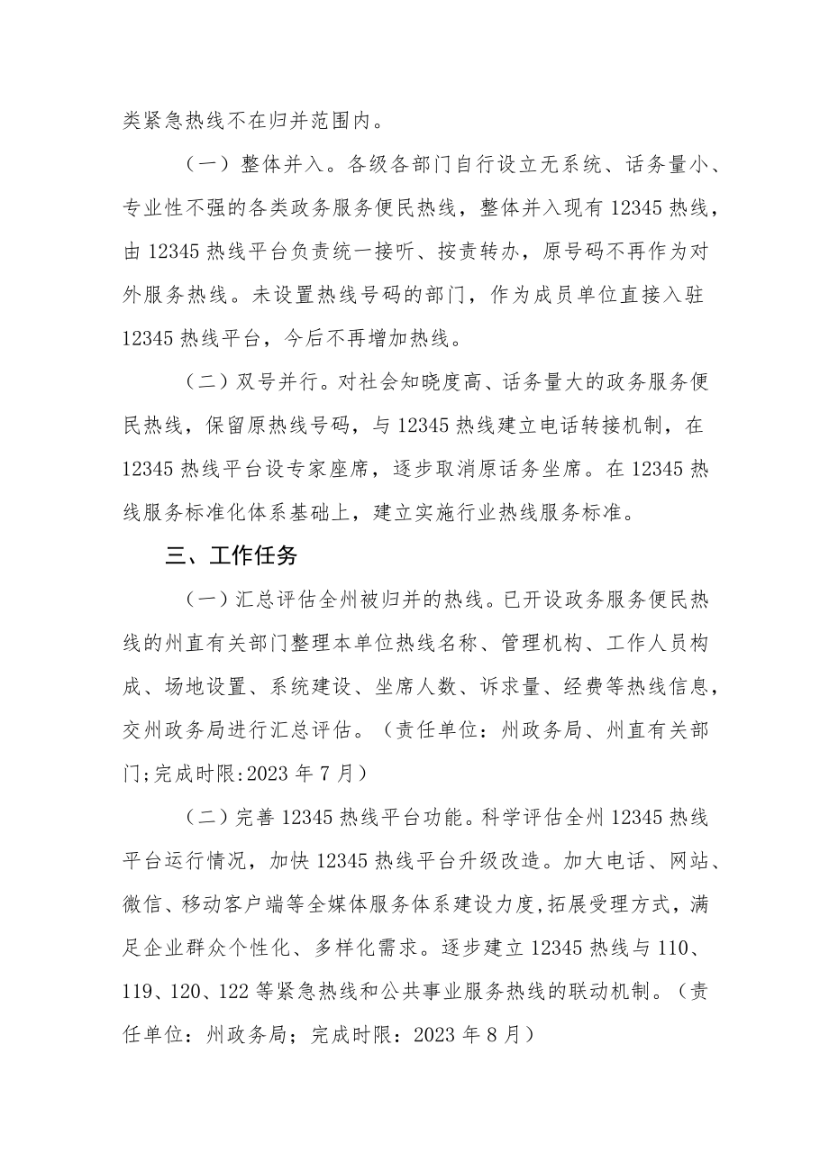 进一步优化政务服务便民热线工作方案.docx_第2页