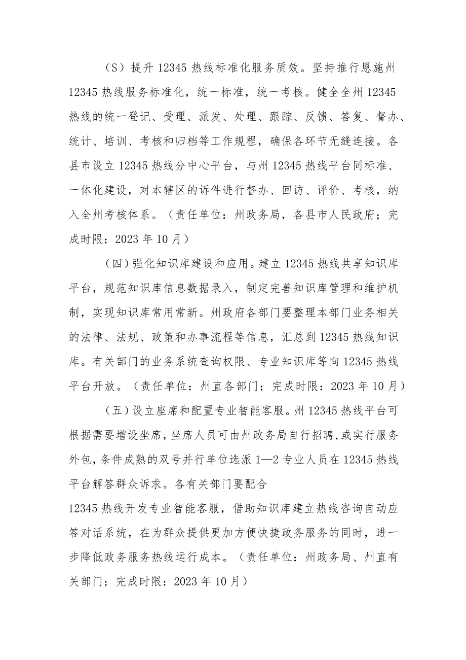 进一步优化政务服务便民热线工作方案.docx_第3页