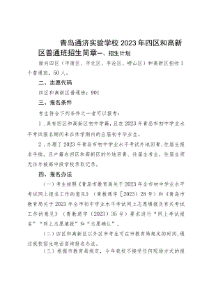 青岛通济实验学校2023年.docx