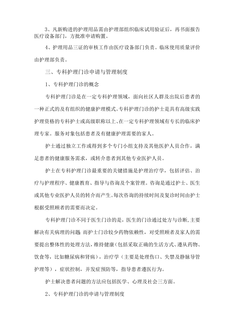 医院护理业务技术管理制度.docx_第2页