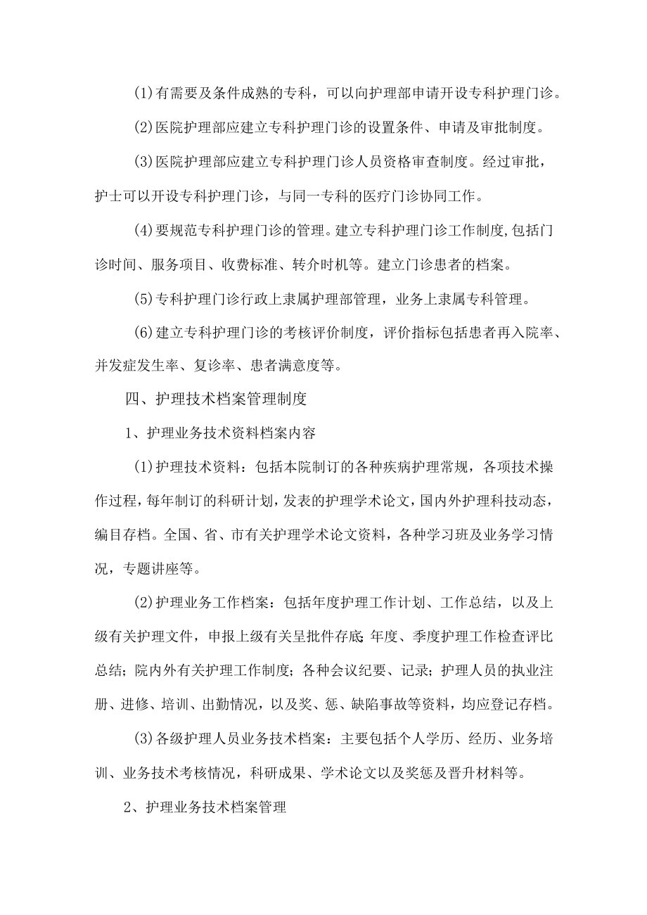 医院护理业务技术管理制度.docx_第3页