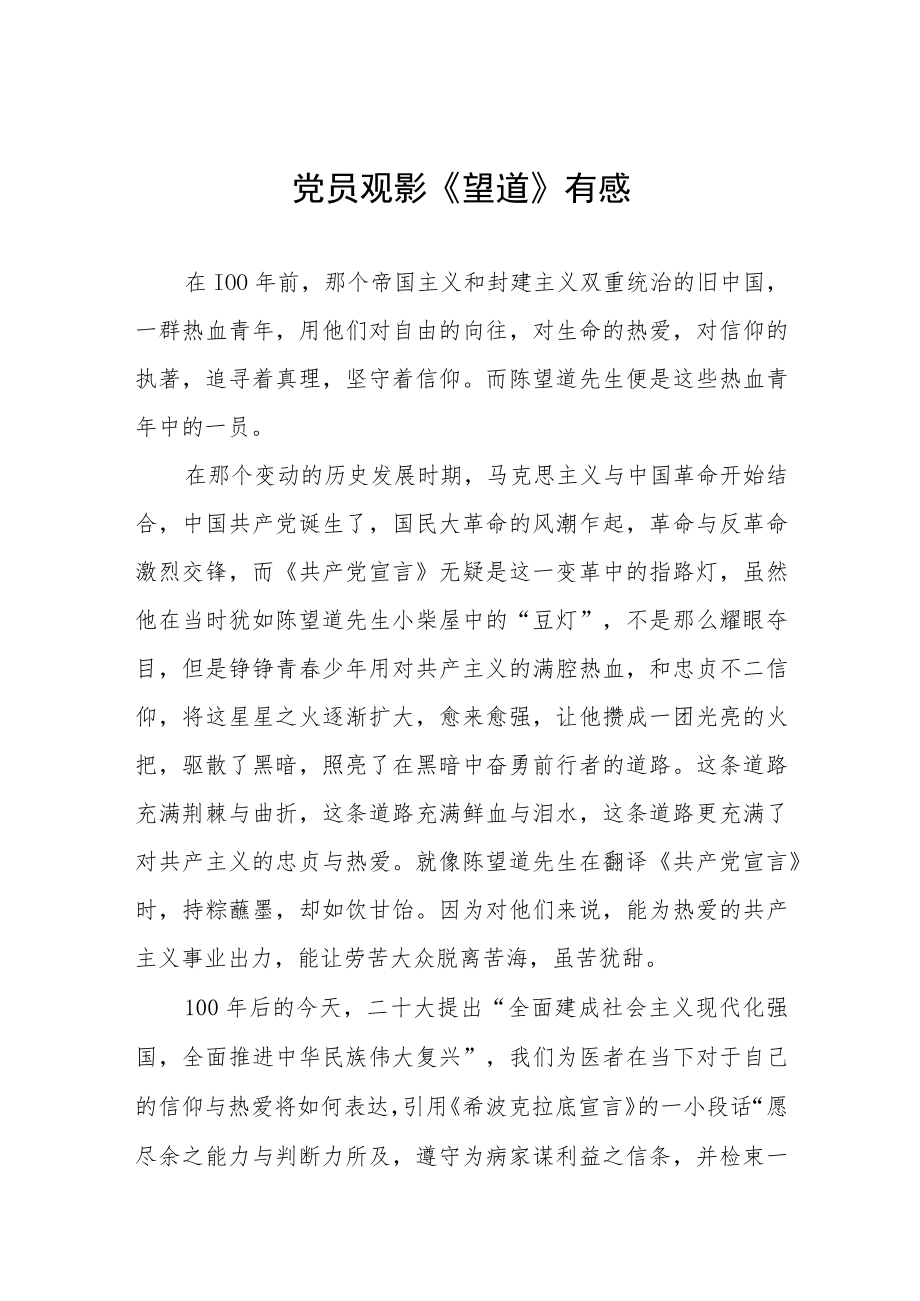 党员观影《望道》有感七篇.docx_第1页