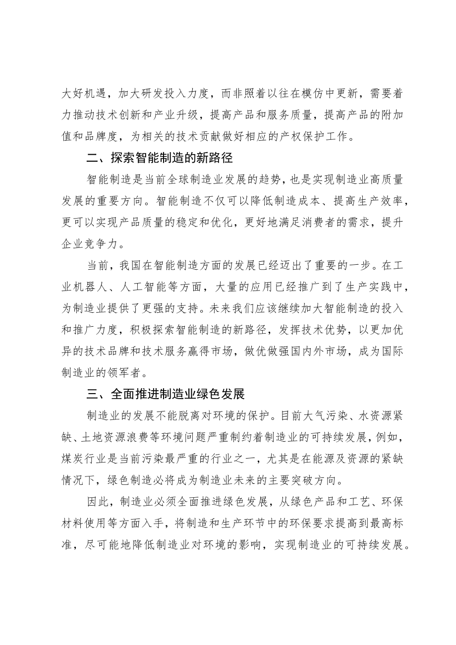 制造业高质量交流会上的讲话发言.docx_第2页