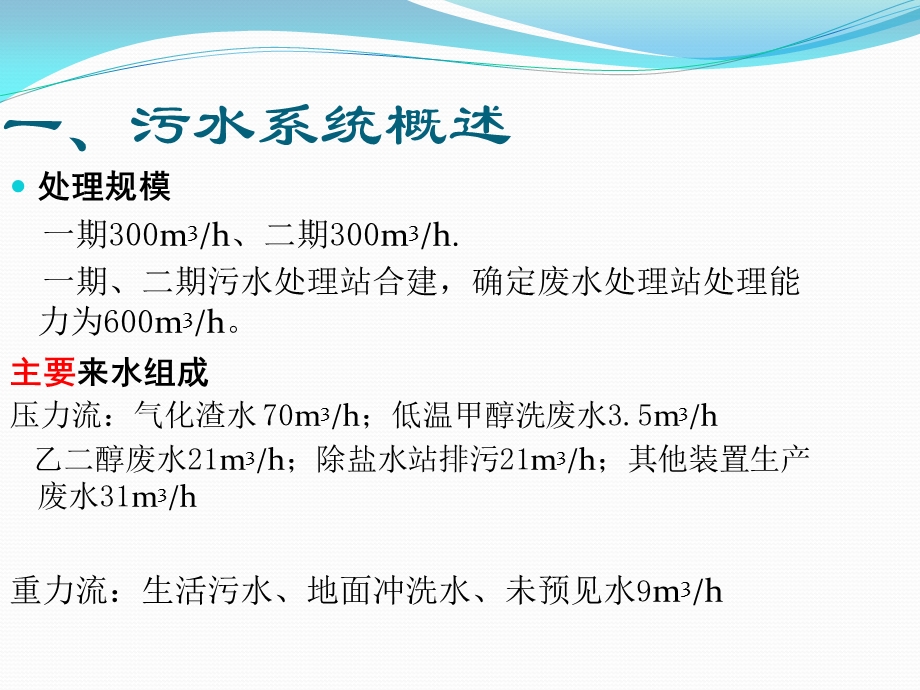 污水处理工艺简述.pptx_第2页