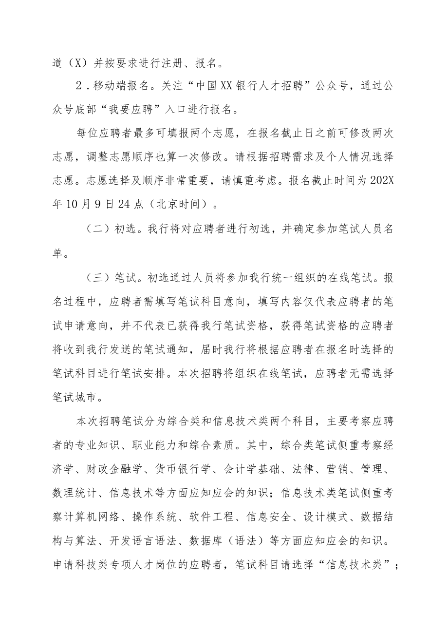 XX银行XX省分行202X年度校园招聘方案.docx_第3页