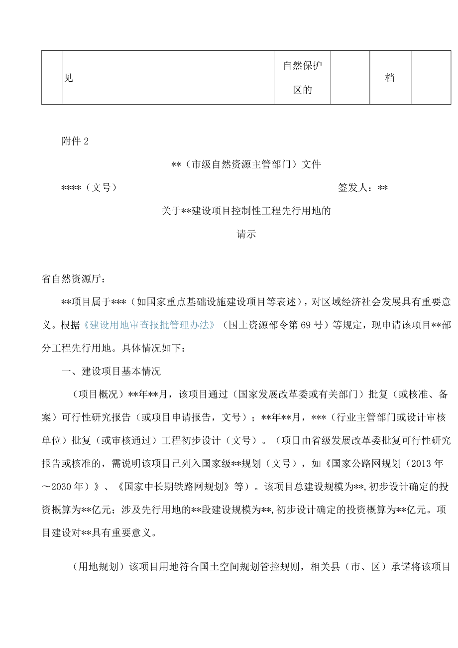 河北省自然资源厅办公室关于规范先行用地报批材料和文本格式的通知.docx_第3页