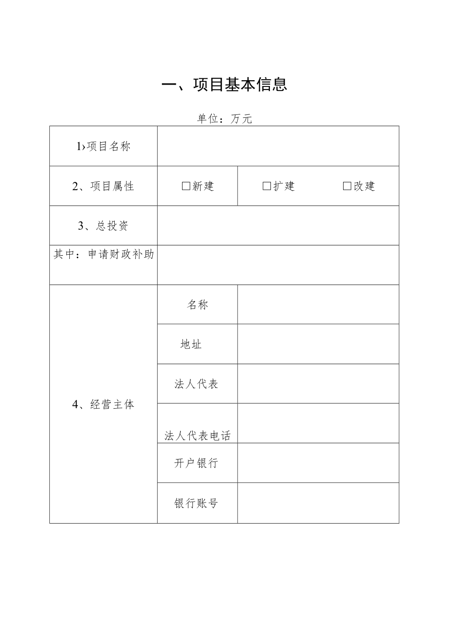 高新区新型农业经营主体提升和培育项目申报书.docx_第2页