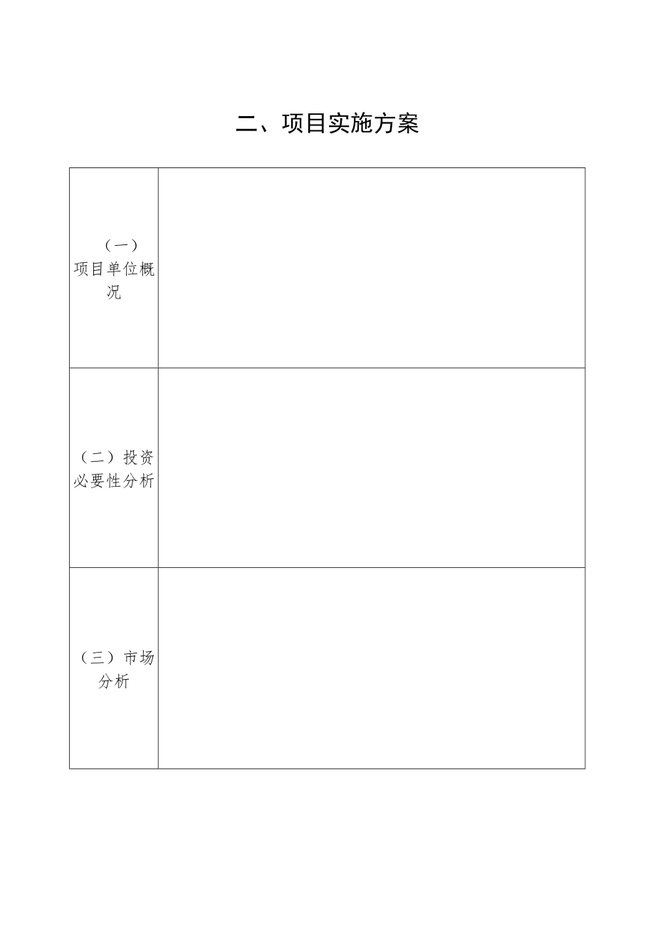 高新区新型农业经营主体提升和培育项目申报书.docx_第3页