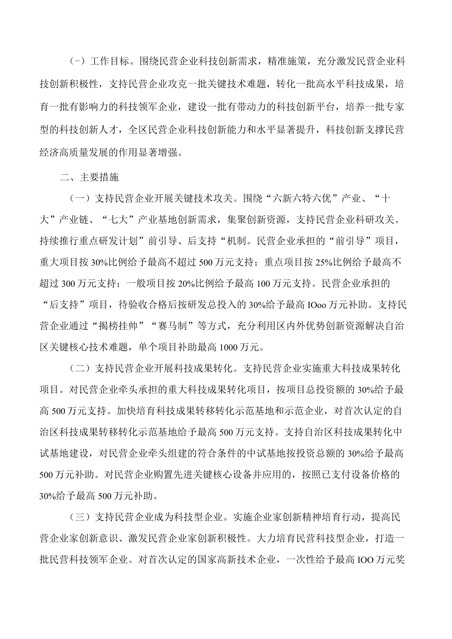 宁夏回族自治区科学技术厅印发《关于支持民营企业科技创新的若干措施》的通知.docx_第2页