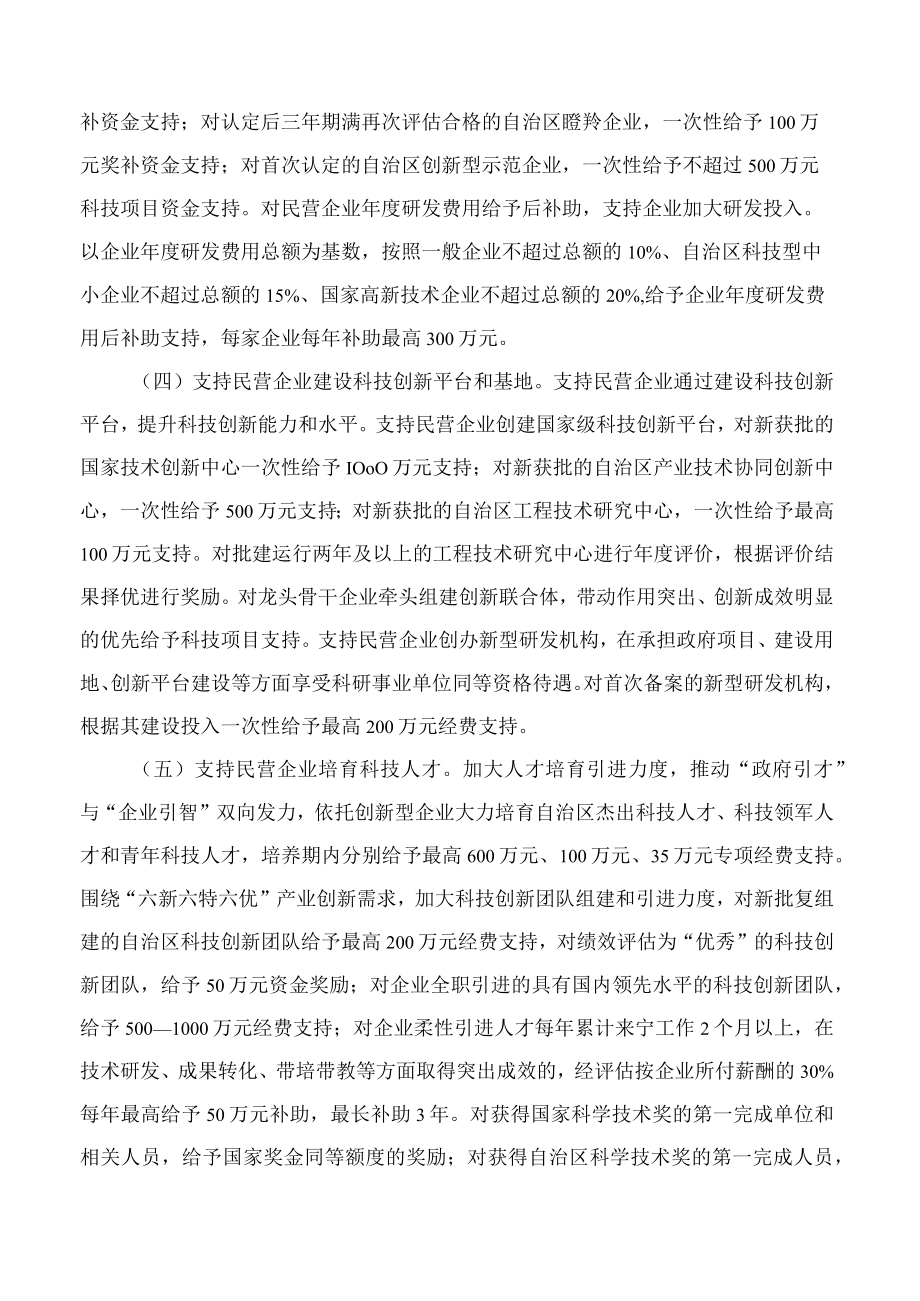 宁夏回族自治区科学技术厅印发《关于支持民营企业科技创新的若干措施》的通知.docx_第3页