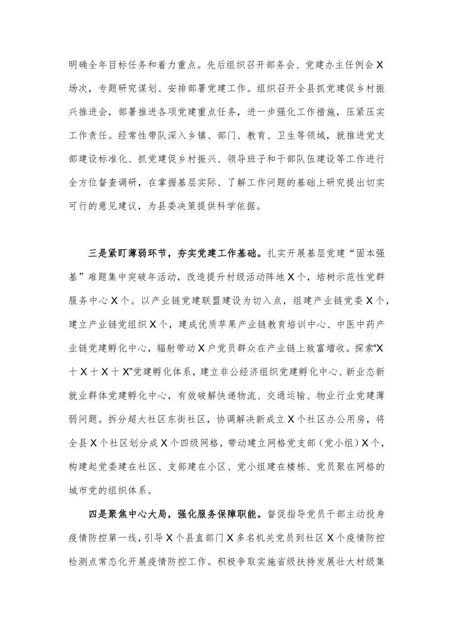 2023年抓基层党建责任制落实情况汇报1820字范文稿.docx_第2页