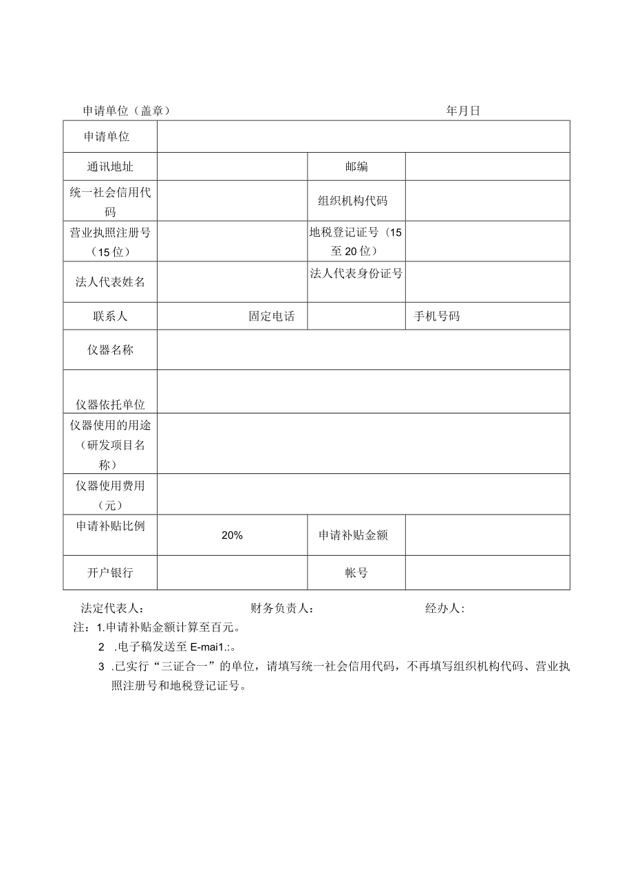 铜陵市应用技术研究与开发资金项目申请表.docx_第2页