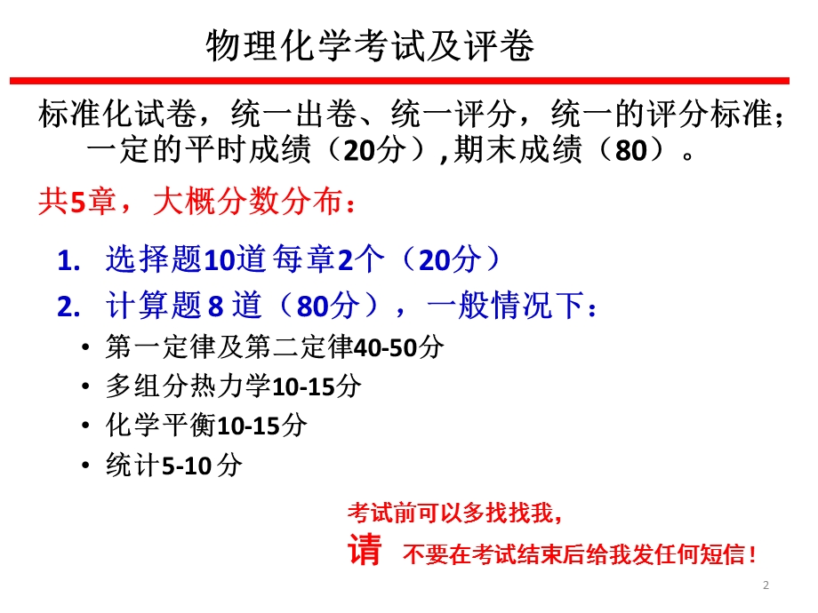 物理化学上册总复习.pptx_第2页