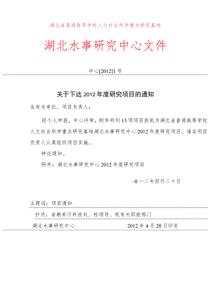 湖北省普通高等学校人文社会科学重点研究基地湖北水事研究中心文件.docx