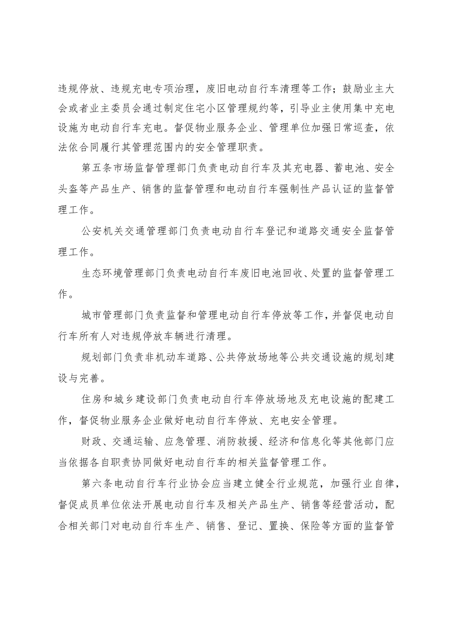 湖北省电动自行车管理办法（草案送审稿）.docx_第2页