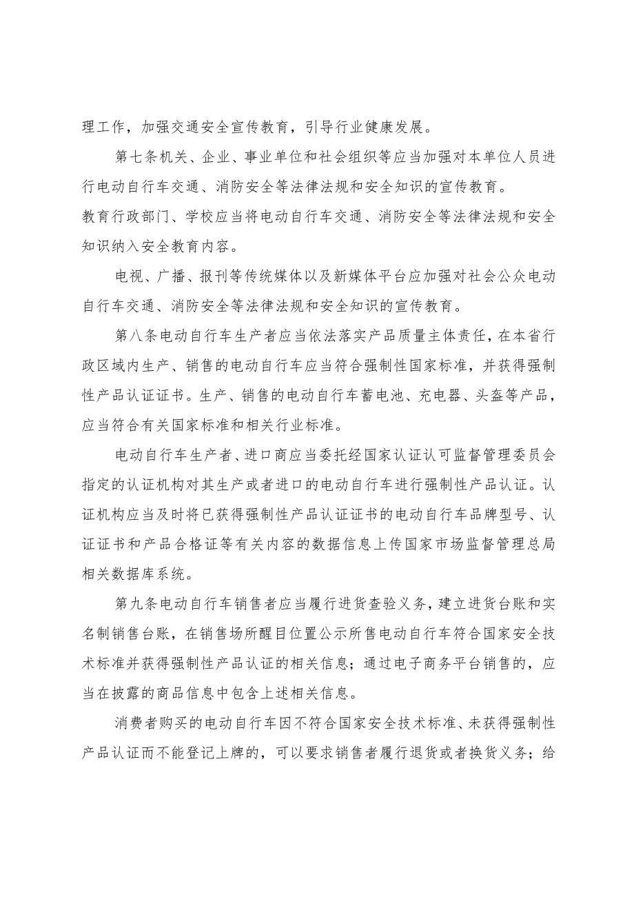 湖北省电动自行车管理办法（草案送审稿）.docx_第3页