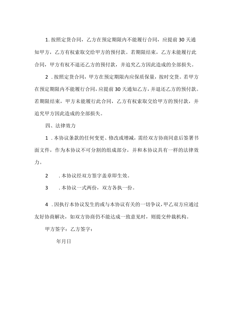 预定苹果买卖合同.docx_第2页