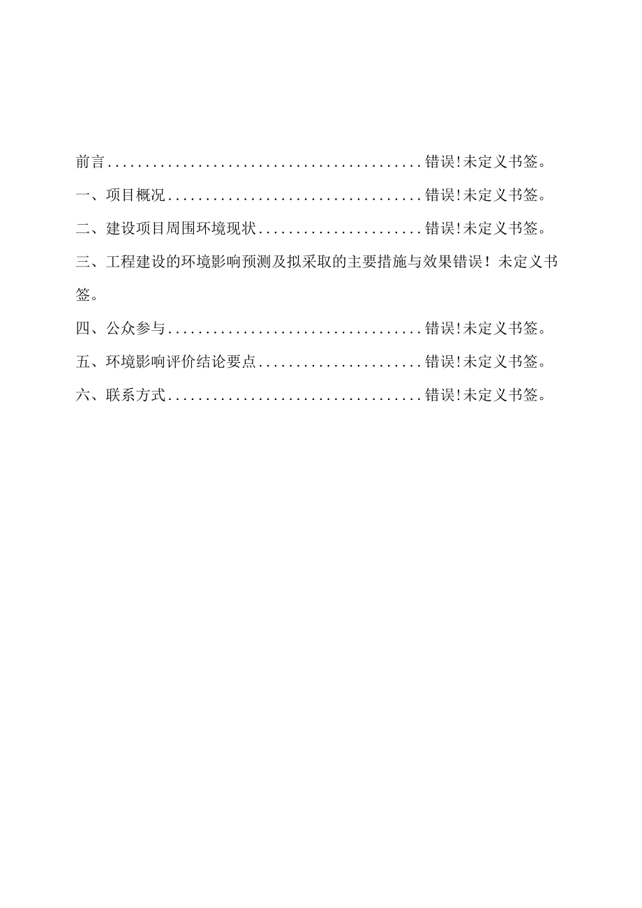 资质证书国环评证甲字第1909号桥北污水处理厂二期扩建工程10万m3d环境影响报告书.docx_第3页