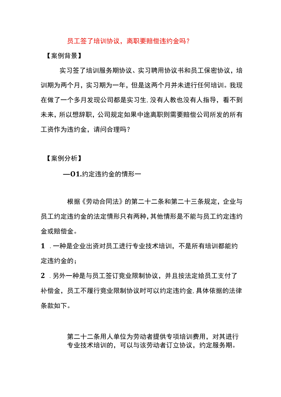 员工签了培训协议离职要赔偿违约金吗.docx_第1页