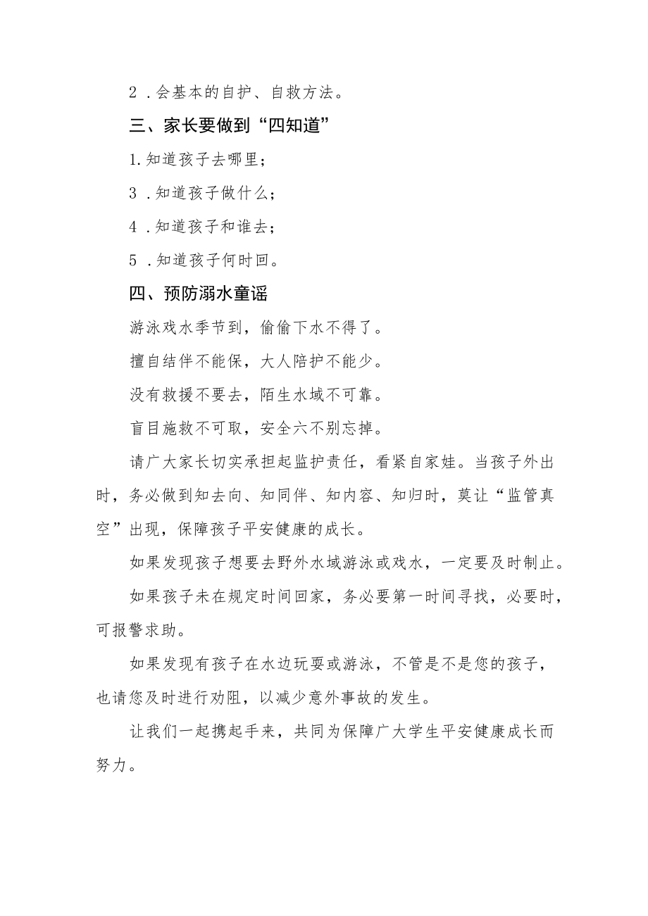 小学防溺水安全告家长书三篇范文.docx_第2页