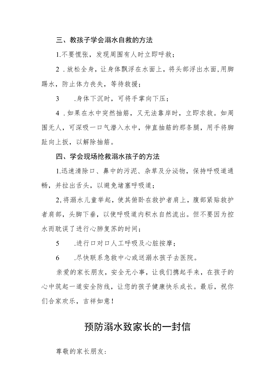 2023年春学生防溺水告家长书范文.docx_第2页