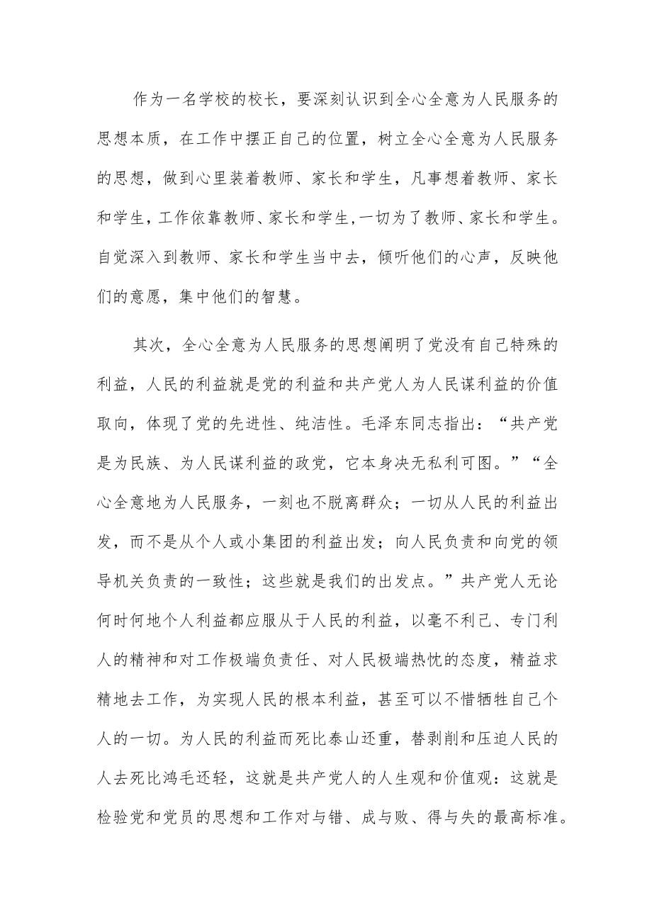 校长《为人民服务》读书心得体会.docx_第2页