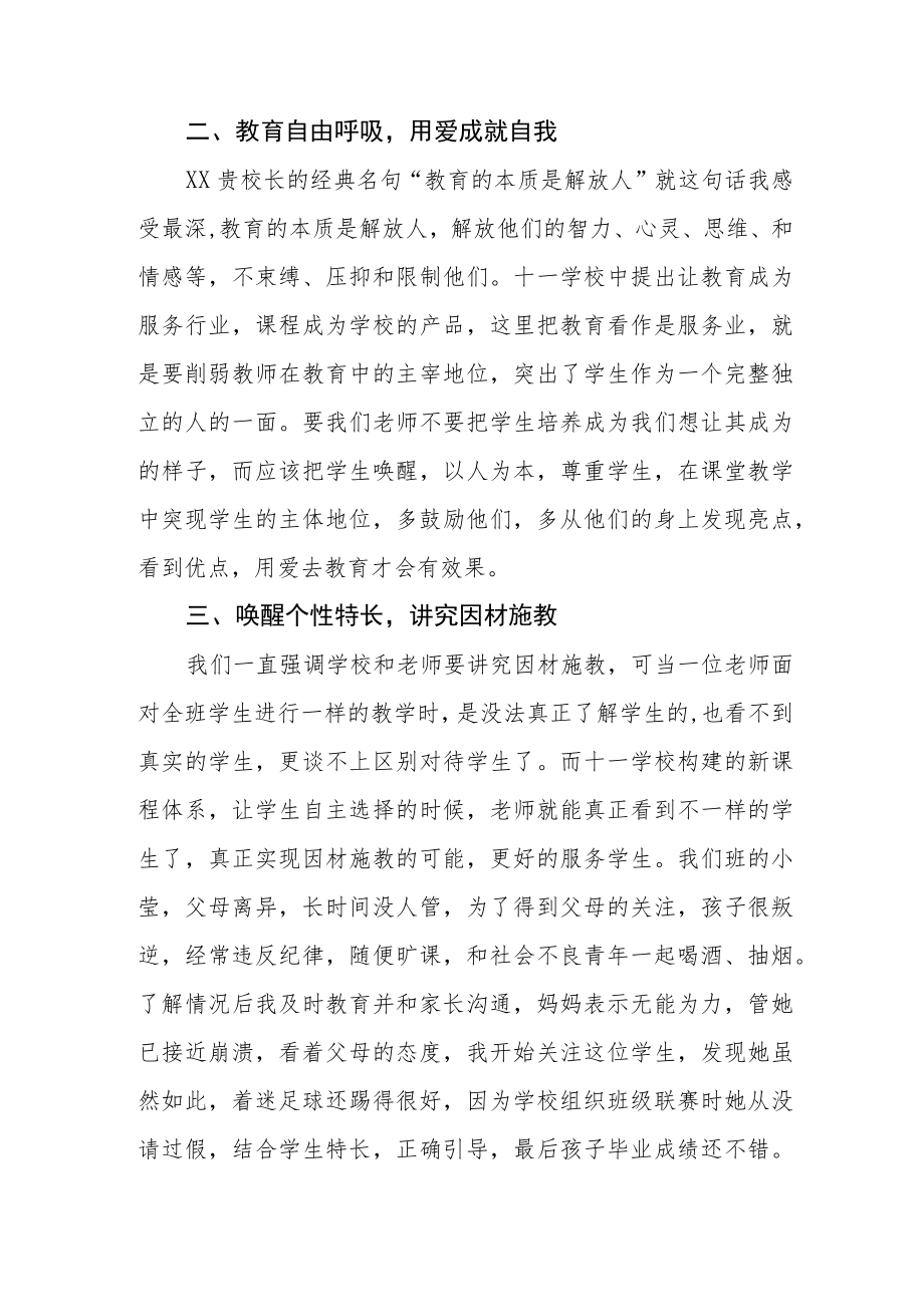 2023年小学校长培训心得体会发言三篇.docx_第2页