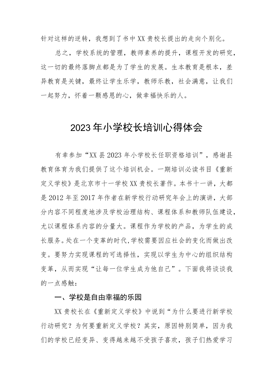 2023年小学校长培训心得体会发言三篇.docx_第3页