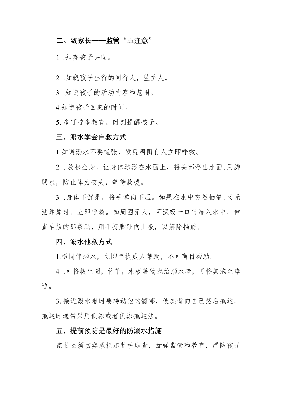 小学关于预防溺水安全教育告家长书三篇范文.docx_第2页