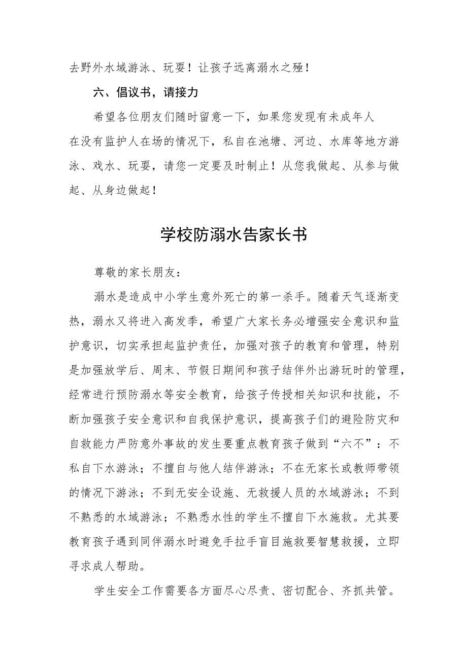 小学关于预防溺水安全教育告家长书三篇范文.docx_第3页