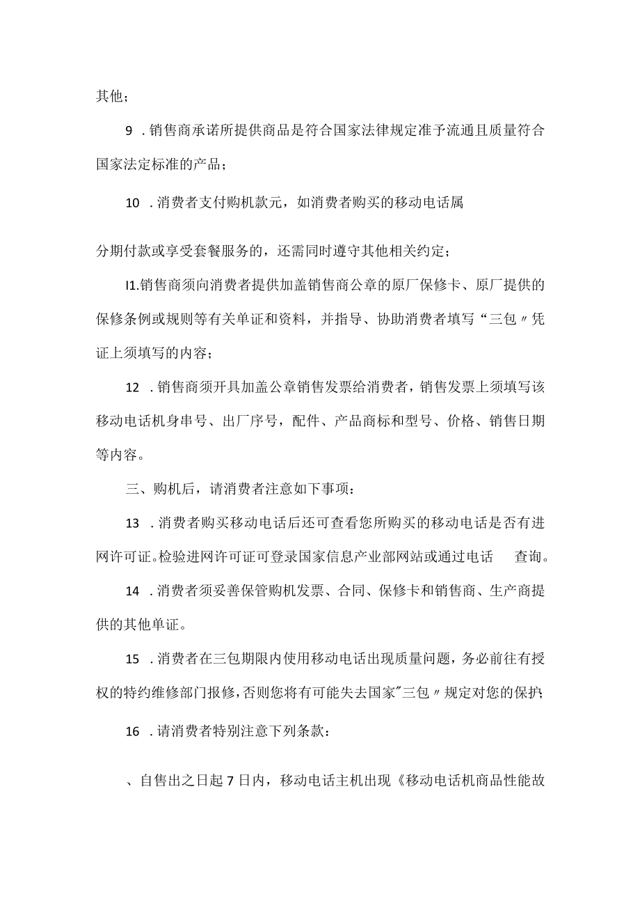 移动电话机买卖协议书.docx_第2页