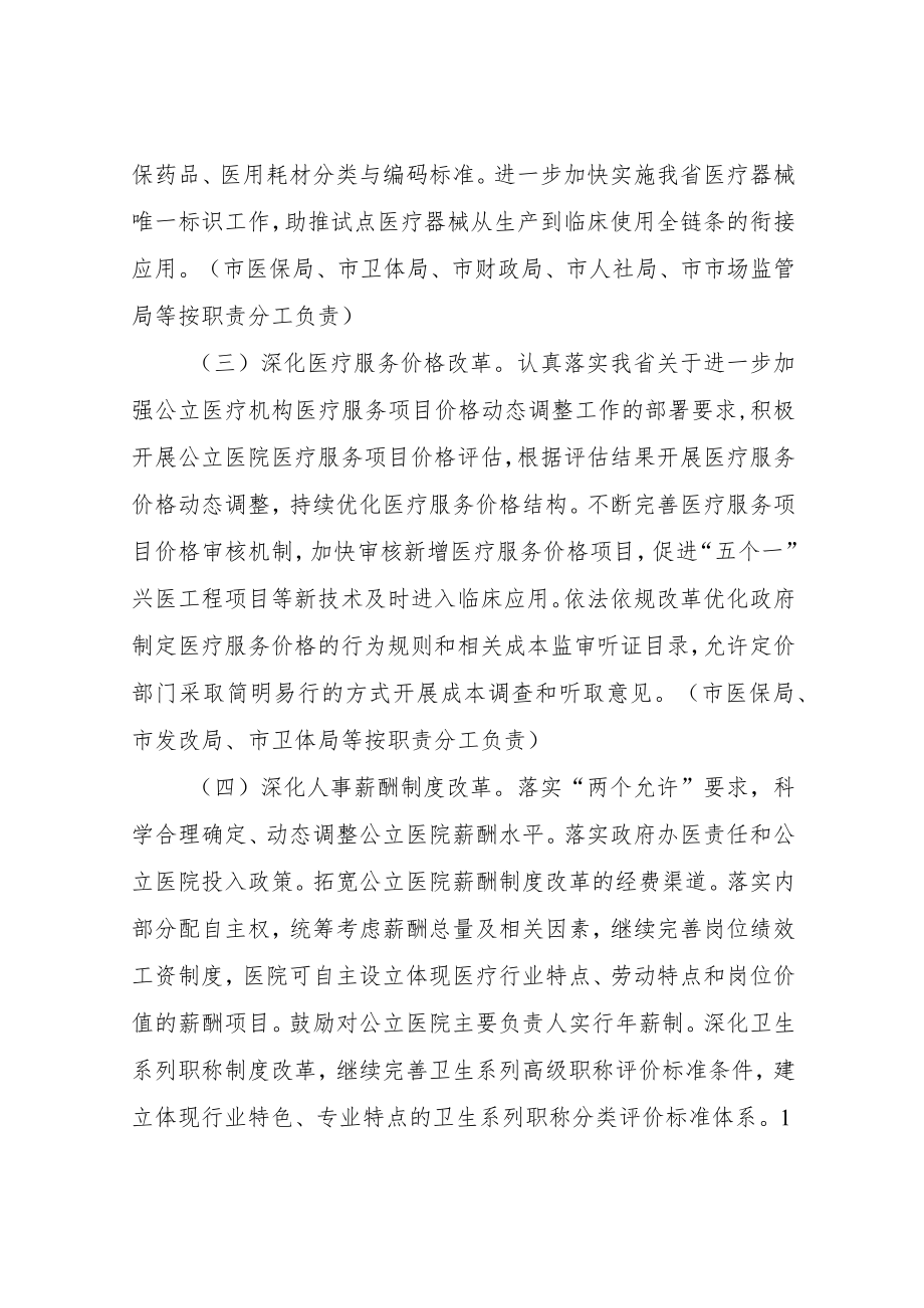 XX市深化医药卫生体制改革近期重点工作方案.docx_第2页